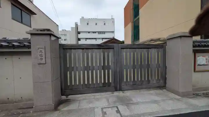 光徳寺(京都府)