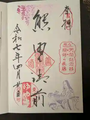 行興寺の御朱印