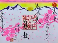 加佐美神社(岐阜県)