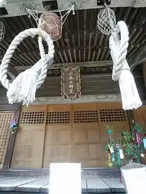 三春大神宮の本殿・本堂
