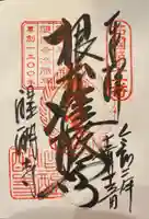 醍醐寺(上醍醐)の御朱印