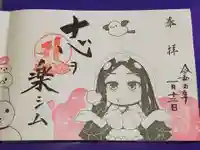 治寶山 浄泉寺の御朱印