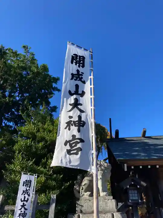 開成山大神宮(福島県)