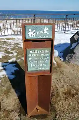 色丹神社鳥居(北方領土資料館内)のその他建物