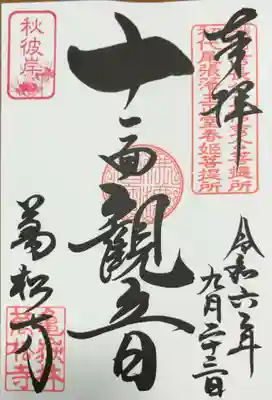 本尊　十一面観音