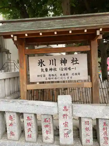 高円寺氷川神社(東京都)
