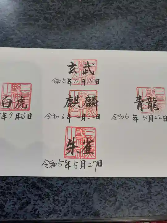 三皇熊野神社本宮(秋田県)