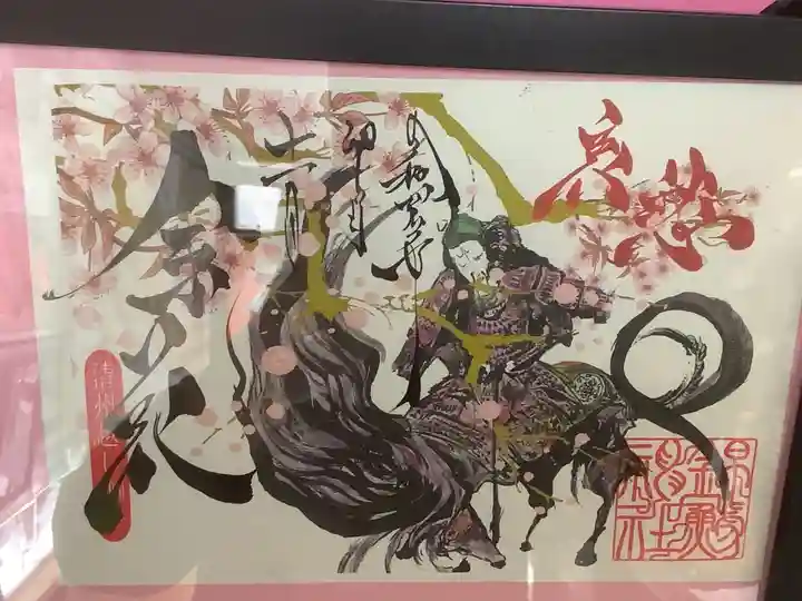 錦鯱神社の御朱印