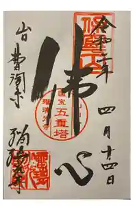 瑠璃光寺の御朱印