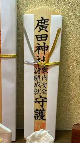 廣田神社(兵庫県)