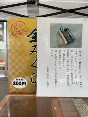 札幌諏訪神社のおみくじ