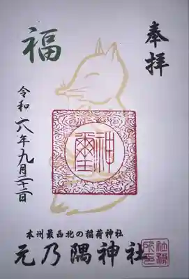 元乃隅神社(山口県)