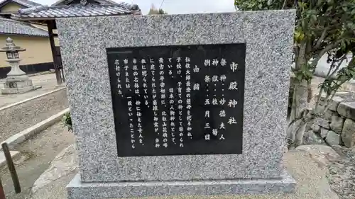 市殿神社(滋賀県)