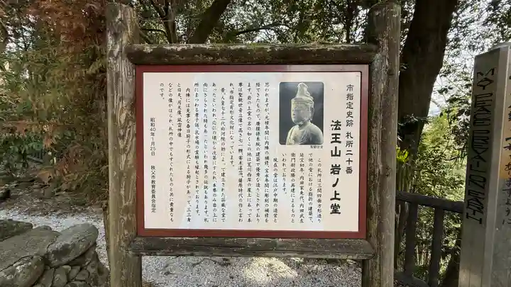 岩之上堂(埼玉県)