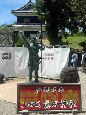 眞田神社(長野県)