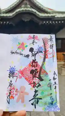 称名寺の御朱印