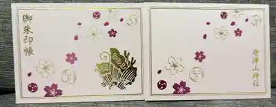 大判見開き御朱印帳(桜色ver.)
他にアイボリーver.も頒布あり