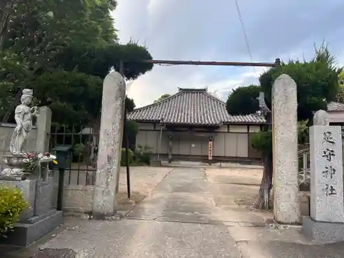 観音寺（足守神社）(和歌山県)