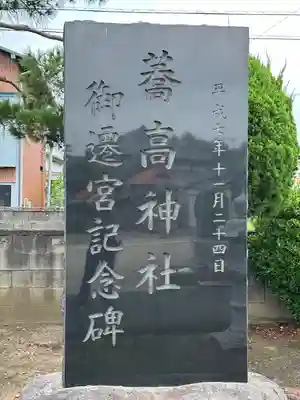 高久蕎高神社(埼玉県)