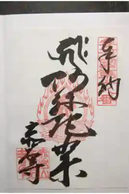 今川義元ゆかり　4寺社の企画