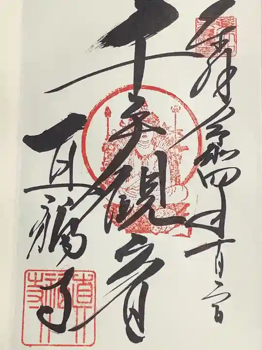 真福寺(愛知県)