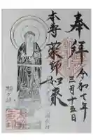 太寧寺の御朱印