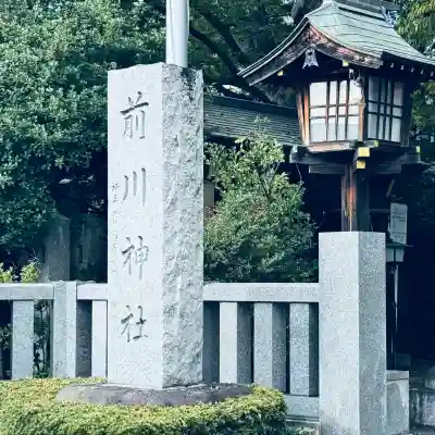 前川神社(埼玉県)