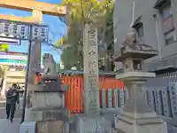 生田神社(兵庫県)