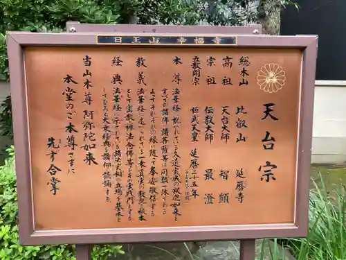 幸福寺(神奈川県)