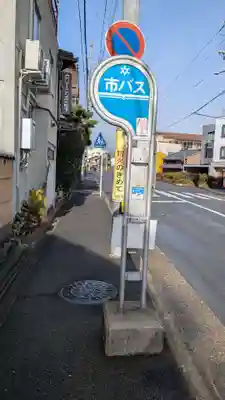 紫野上野町南無地蔵大菩薩の周辺