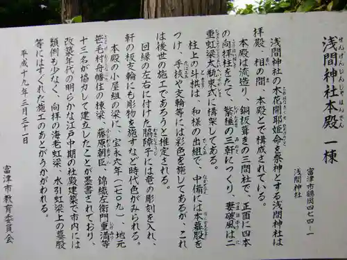 浅間神社の歴史