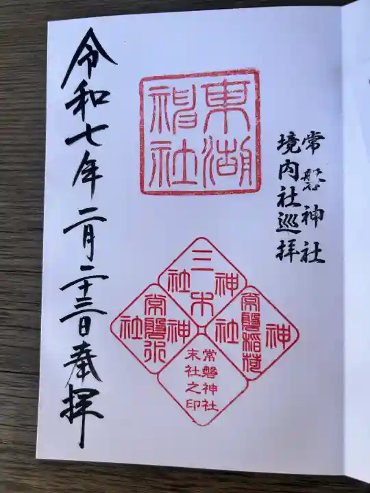 東湖神社(茨城県)