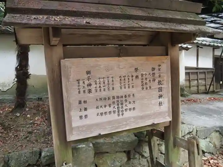 敢國神社のその他建物