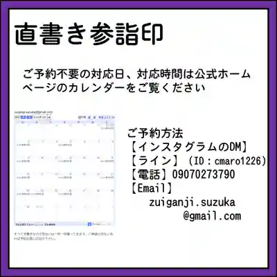 隨願寺(三重県)