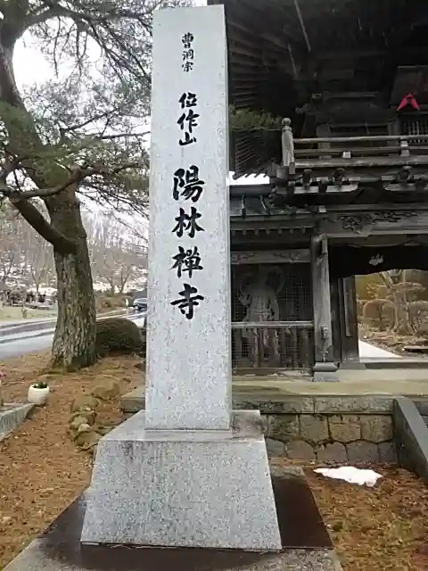 陽林寺のその他建物