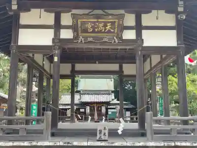 上笠天満宮(滋賀県)