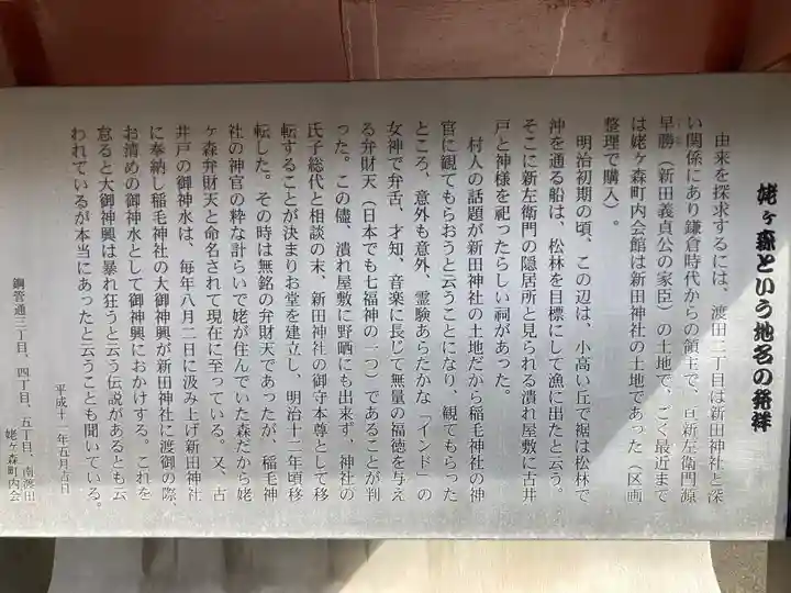 姥ヶ森弁財天(神奈川県)