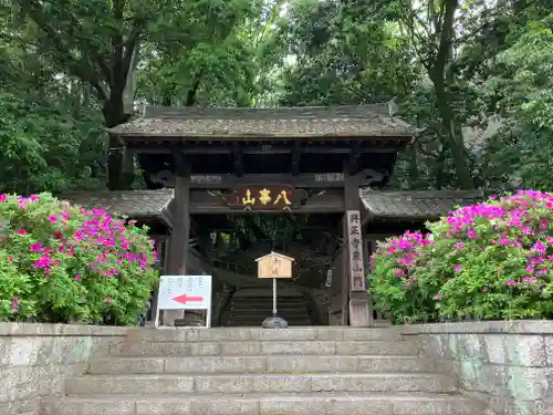 八事山 興正寺の山門・神門