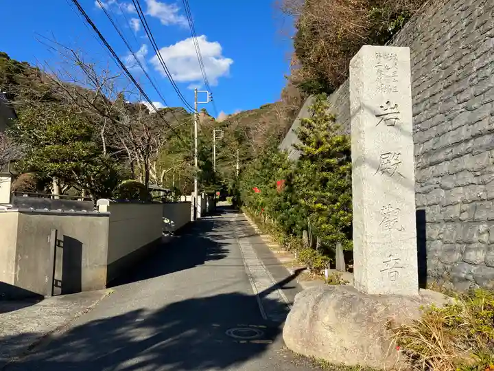 岩殿寺(神奈川県)