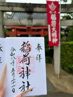 岡山神社の御朱印