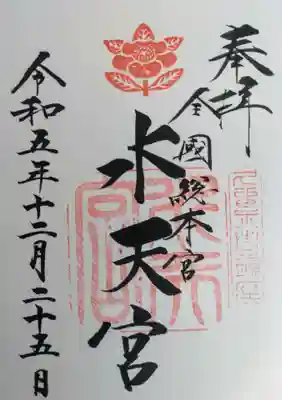 水天宮(福岡県)