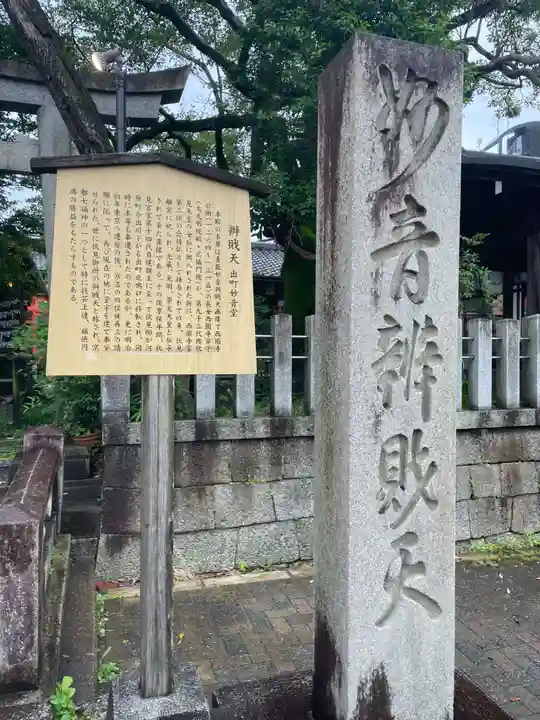 出町妙音堂(京都府)