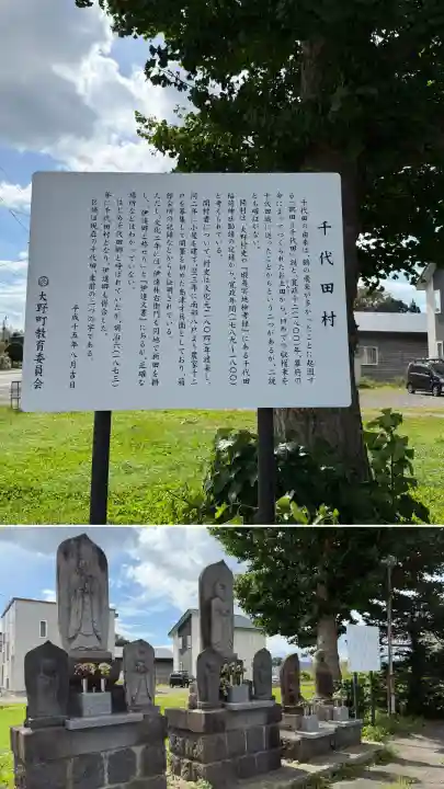 千代田稲荷神社(北海道)
