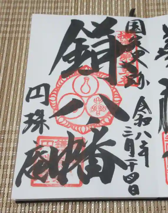 円珠庵(鎌八幡)(大阪府)