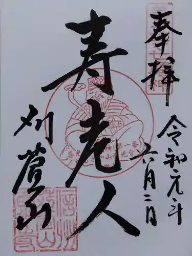 西光寺(長野県)