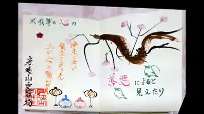 3月なのでひな祭り
素敵な御朱印です