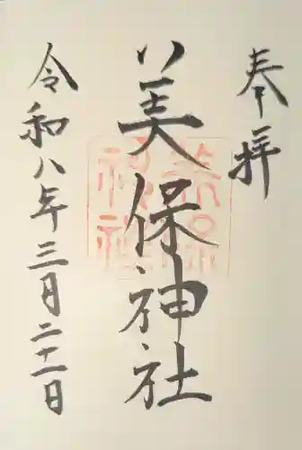 美保神社の{uncategorized: "未分類", other: "その他", undefined: "問題あり", building: "その他建物", grave: "お墓", sacred_gate: "鳥居", guardian: "狛犬", statue: "像", buddha: "仏像", history: "歴史", nature: "自然", garden: "庭園", animal: "動物", pagoda: "塔", temizu: "手水舎", mountain_gate: "山門・神門", sanctuary: "本殿・本堂", subordinate: "末社・摂社", art: "芸術", scenery: "景色", jizo: "地蔵", ema: "絵馬", goshuin: "御朱印", omikuji: "おみくじ", items: "授与品その他", amulet: "お守り", goshuincho: "御朱印帳", eats: "食事", festival: "お祭り", votive_dance: "神楽", shichigosan: "七五三参", wedding: "結婚式", experience: "体験その他", initially: "初詣", around: "周辺", anti_infection: "感染症対策"}