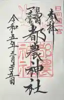 都農神社(宮崎県)