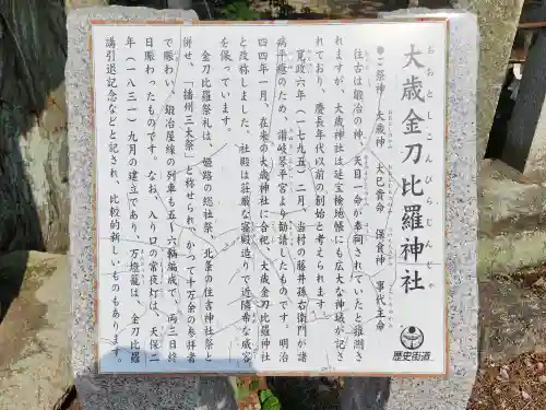 大歳金刀比羅神社の歴史