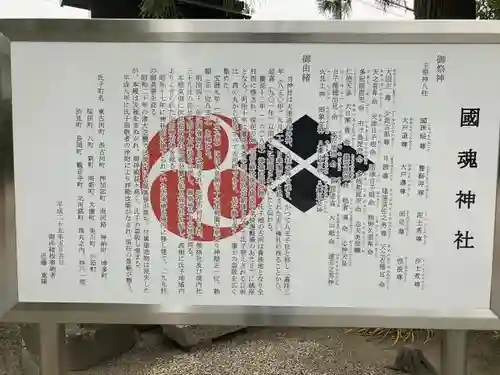 國魂神社の歴史